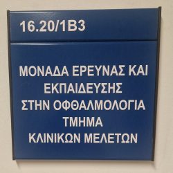 ΚΛΙΝΙΚΕΣ ΜΕΛΕΤΕΣ